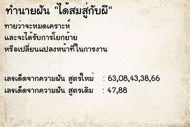 ทำนายฝันได้สมสู่กับผี ทำนายฝันทำนายฝันได้สมสู่กับผี