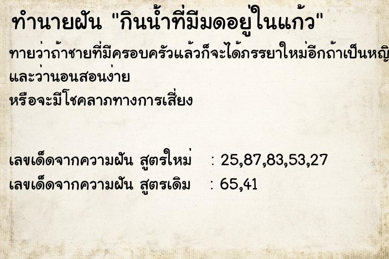 ทำนายฝันกินน้ำที่มีมดอยู่ในแก้ว ทำนายฝันทำนายฝันกินน้ำที่มีมดอยู่ในแก้ว