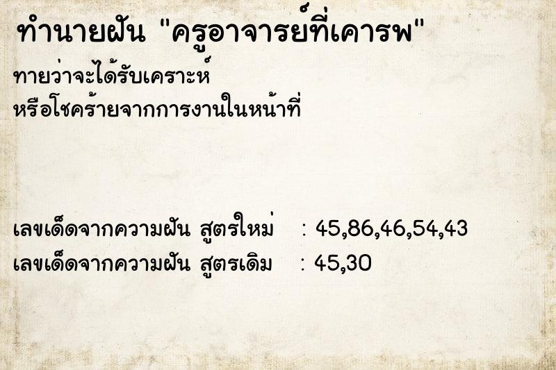 ทำนายฝันครูอาจารย์ที่เคารพ ทำนายฝันทำนายฝันครูอาจารย์ที่เคารพ