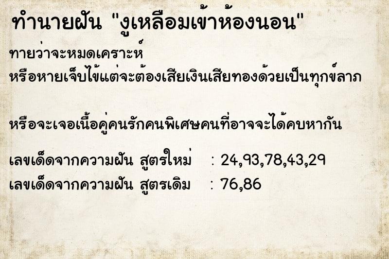 ทำนายฝันงูเหลือมเข้าห้องนอน ทำนายฝันทำนายฝันงูเหลือมเข้าห้องนอน