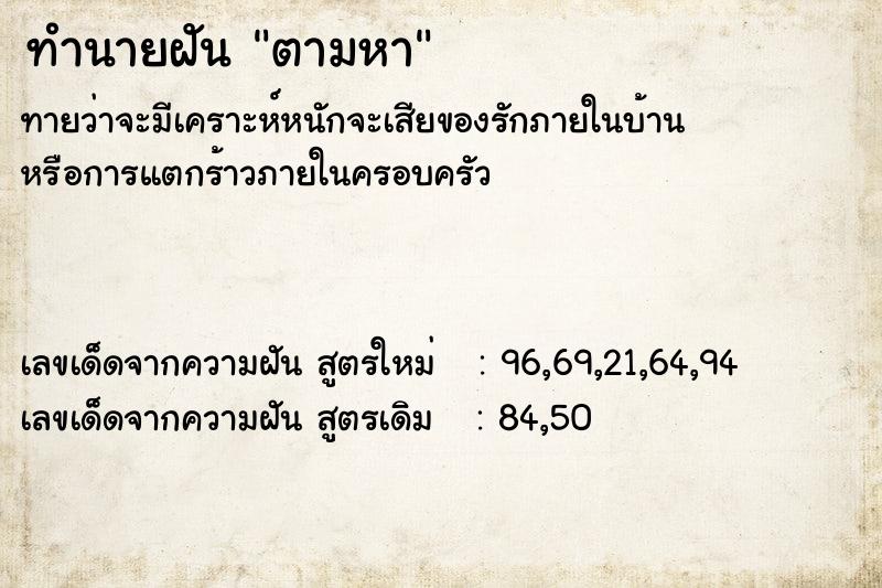 ทำนายฝันตามหา ทำนายฝันทำนายฝันตามหา