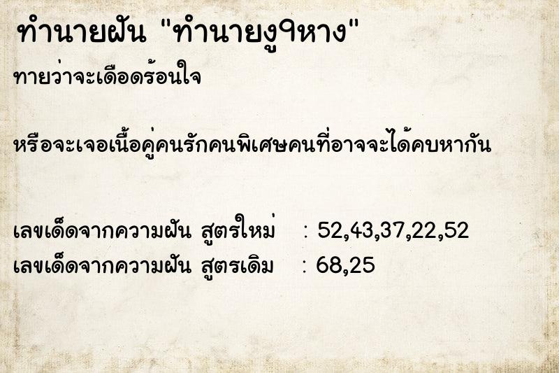 ทำนายฝันทำนายงู9หาง ทำนายฝันทำนายฝันทำนายงู9หาง