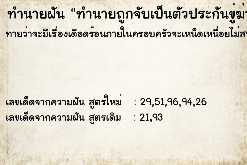 ทำนายฝันทำนายถูกจับเป็นตัวประกันขู่ฆ่า ทำนายฝันทำนายฝันทำนายถูกจับเป็นตัวประกันขู่ฆ่า