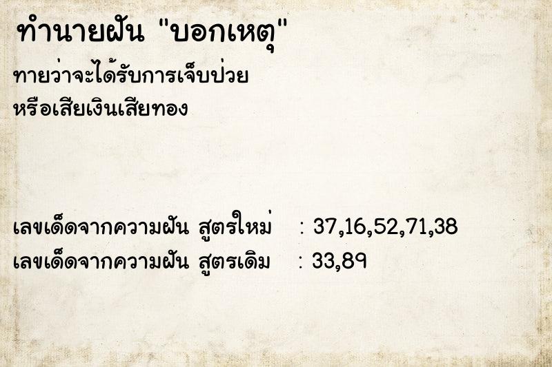 ทำนายฝัน บอกเหตุ ทำนายฝัน บอกเหตุ