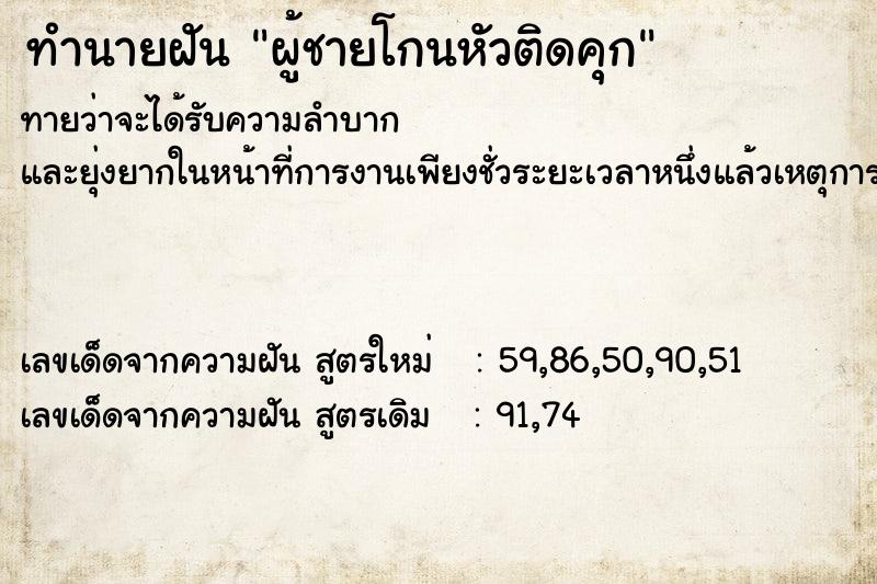 ทำนายฝันผู้ชายโกนหัวติดคุก ทำนายฝันทำนายฝันผู้ชายโกนหัวติดคุก