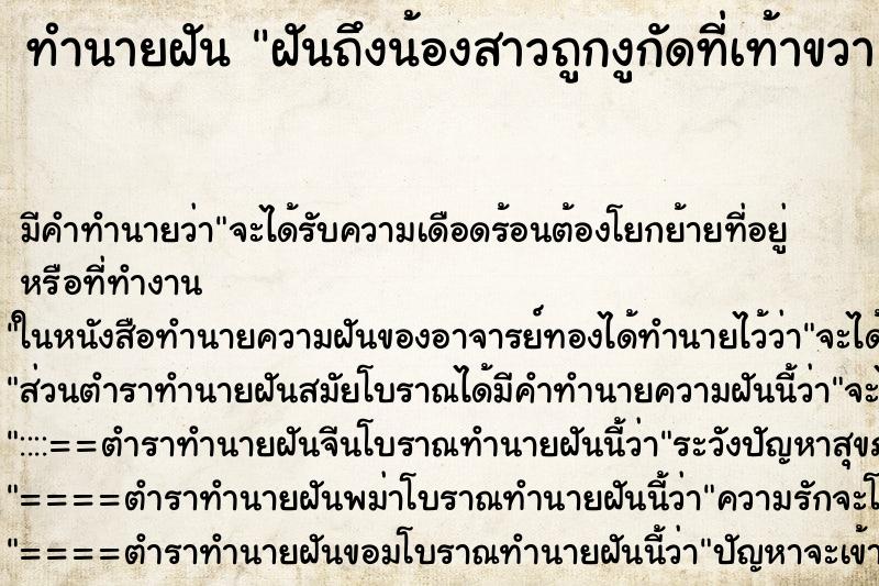 ทำนายฝันฝันถึงน้องสาวถูกงูกัดที่เท้าขวา ทำนายฝันทำนายฝันฝันถึงน้องสาวถูกงูกัดที่เท้าขวา