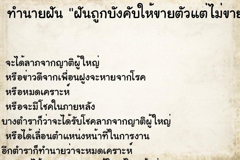 ทำนายฝัน ฝันถูกบังคับให้ขายตัวแต่ไม่ขายหนี ทำนายฝัน ฝันถูกบังคับให้ขายตัวแต่ไม่ขายหนี
