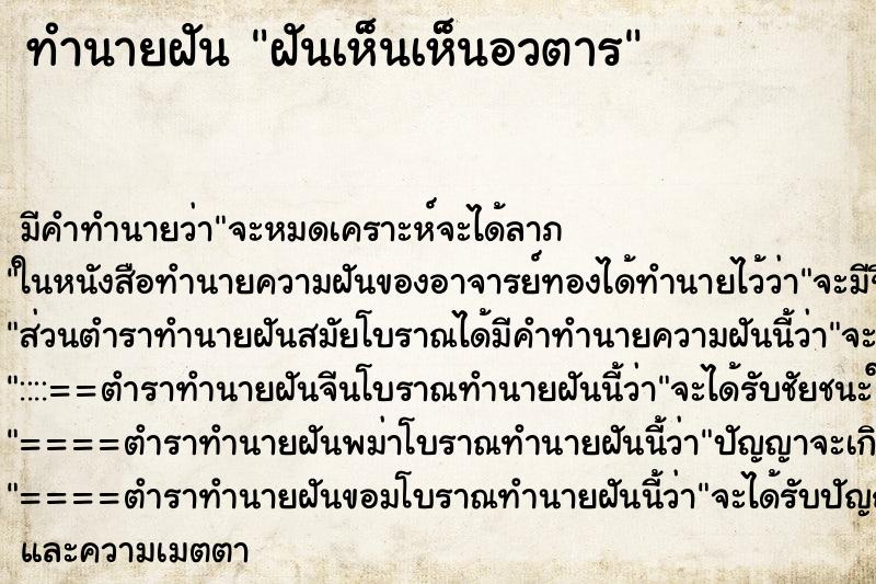 ทำนายฝันทำนายฝันฝันเห็นเห็นอวตาร