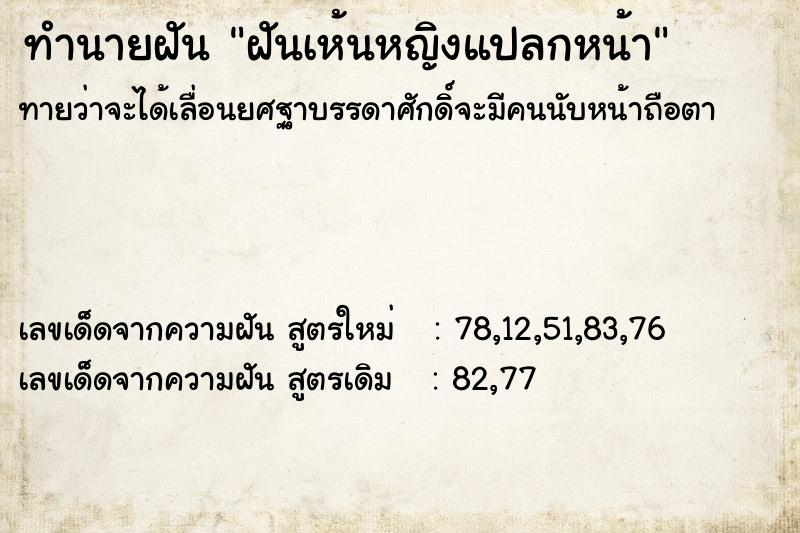 ทำนายฝันฝันเห้นหญิงแปลกหน้า ทำนายฝันทำนายฝันฝันเห้นหญิงแปลกหน้า