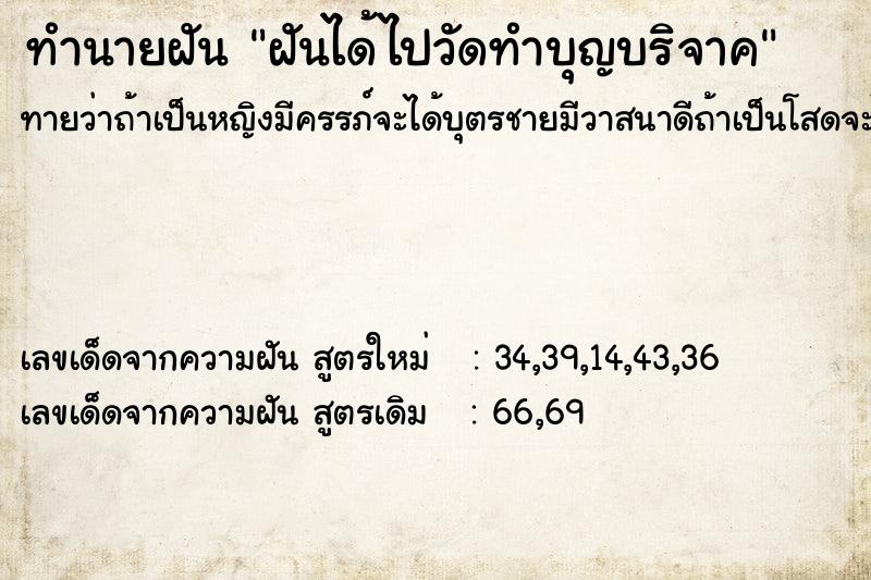 ทำนายฝัน ฝันได้ไปวัดทำบุญบริจาค ทำนายฝัน ฝันได้ไปวัดทำบุญบริจาค