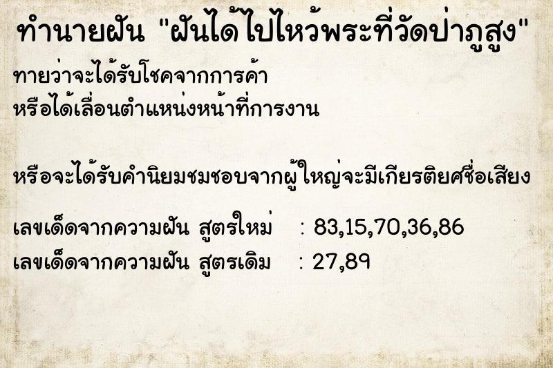 ทำนายฝันฝันได้ไปไหว้พระที่วัดป่าภูสูง ทำนายฝันทำนายฝันฝันได้ไปไหว้พระที่วัดป่าภูสูง