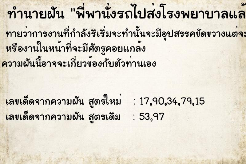 ทำนายฝันพี่พานั่งรถไปส่งโรงพยาบาลแล้วเราก็คลอดลูกออกมา ทำนายฝันทำนายฝันพี่พานั่งรถไปส่งโรงพยาบาลแล้วเราก็คลอดลูกออกมา