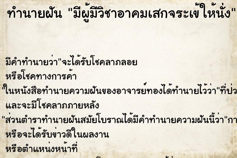 ทำนายฝันมีผู้มีวิชาอาคมเสกจระเข้ให้นั่ง ทำนายฝันทำนายฝันมีผู้มีวิชาอาคมเสกจระเข้ให้นั่ง