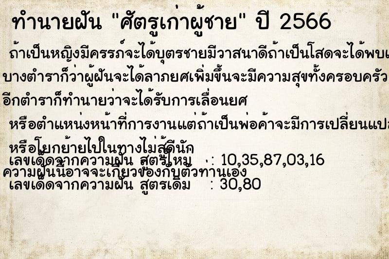 ทำนายฝัน ศัตรูเก่าผู้ชาย ทำนายฝัน ศัตรูเก่าผู้ชาย