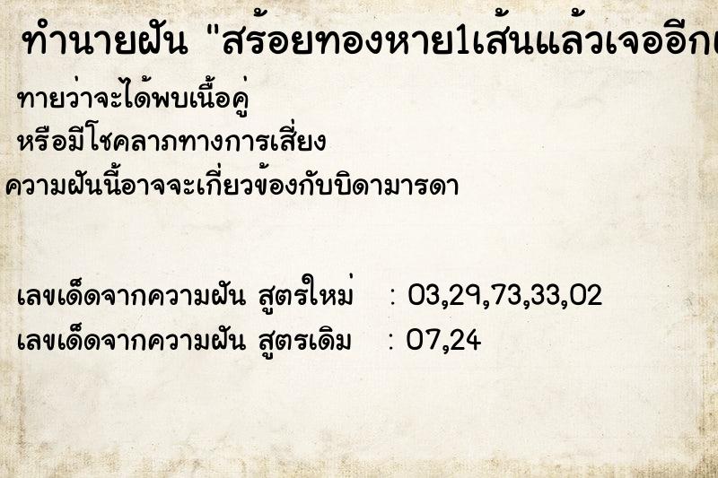 ทำนายฝันสร้อยทองหาย1เส้นแล้วเจออีกเส้นที่คอตัวเอง ทำนายฝันทำนายฝันสร้อยทองหาย1เส้นแล้วเจออีกเส้นที่คอตัวเอง