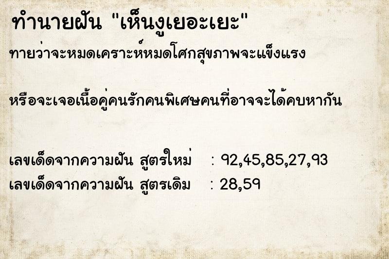 ทำนายฝันเห็นงูเยอะเยะ ทำนายฝันทำนายฝันเห็นงูเยอะเยะ