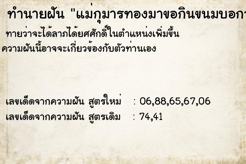 ทำนายฝันแม่กุมารทองมาขอกินขนมบอกว่าอยากกินมากชื่อน้องตัน ทำนายฝันทำนายฝันแม่กุมารทองมาขอกินขนมบอกว่าอยากกินมากชื่อน้องตัน