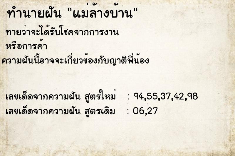 ทำนายฝันแม่ล้างบ้าน ทำนายฝันทำนายฝันแม่ล้างบ้าน