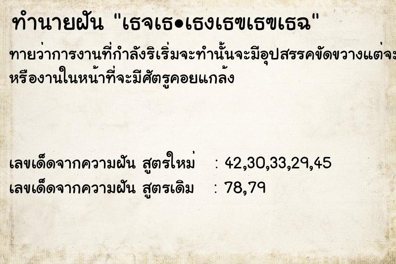 ทำนายฝันทำนายฝันà¸¨à¸•à¸§à¸£à¸£à¸©