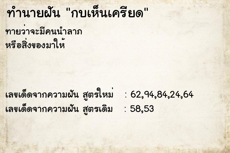 ทำนายฝันกบเห็นเครียด ทำนายฝันทำนายฝันกบเห็นเครียด