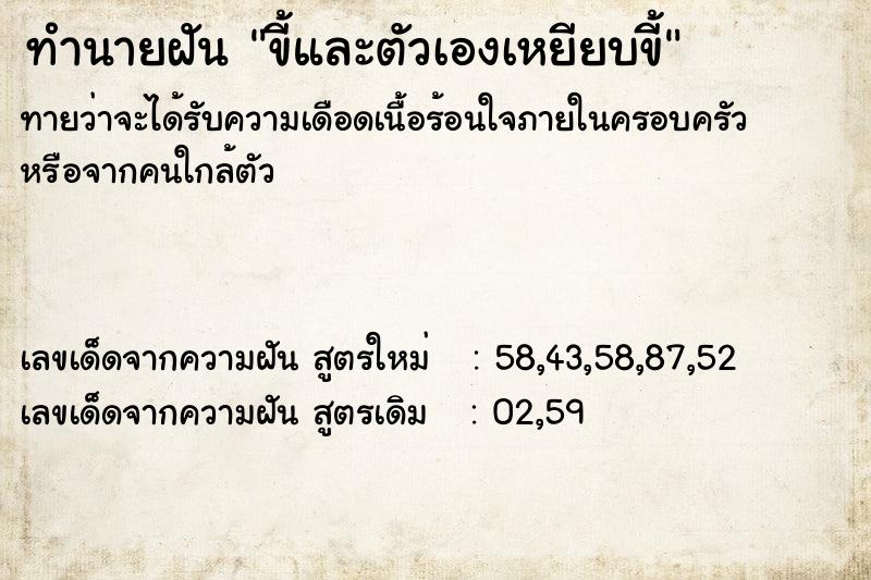 ทำนายฝันทำนายฝันขี้และตัวเองเหยียบขี้