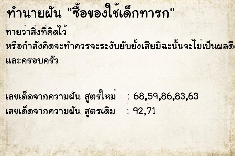 ทำนายฝันทำนายฝันซื้อของใช้เด็กทารก