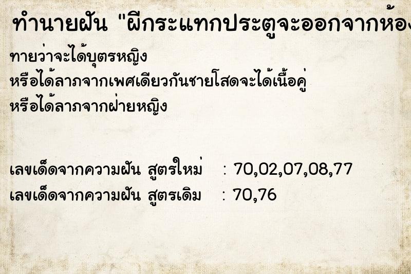 ทำนายฝัน ผีกระแทกประตูจะออกจากห้อง ทำนายฝัน ผีกระแทกประตูจะออกจากห้อง