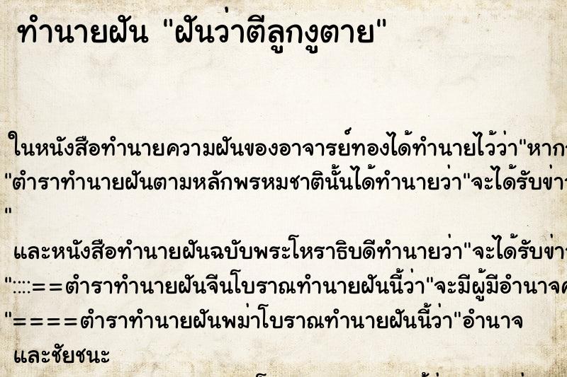 ทำนายฝันฝันว่าตีลูกงูตาย ทำนายฝันทำนายฝันฝันว่าตีลูกงูตาย