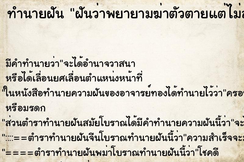 ทำนายฝัน ฝันว่าพยายามฆ่าตัวตายแต่ไม่สำเร็จ ทำนายฝัน ฝันว่าพยายามฆ่าตัวตายแต่ไม่สำเร็จ