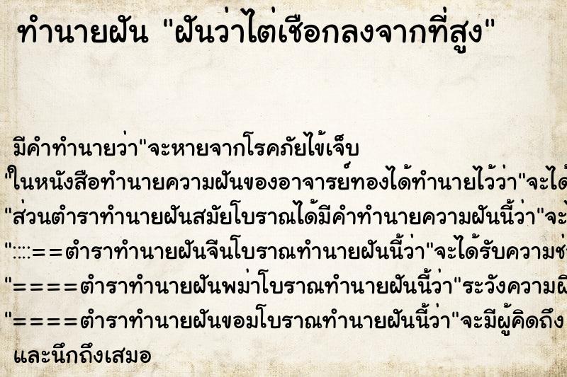 ทำนายฝันฝันว่าไต่เชือกลงจากที่สูง ทำนายฝันทำนายฝันฝันว่าไต่เชือกลงจากที่สูง