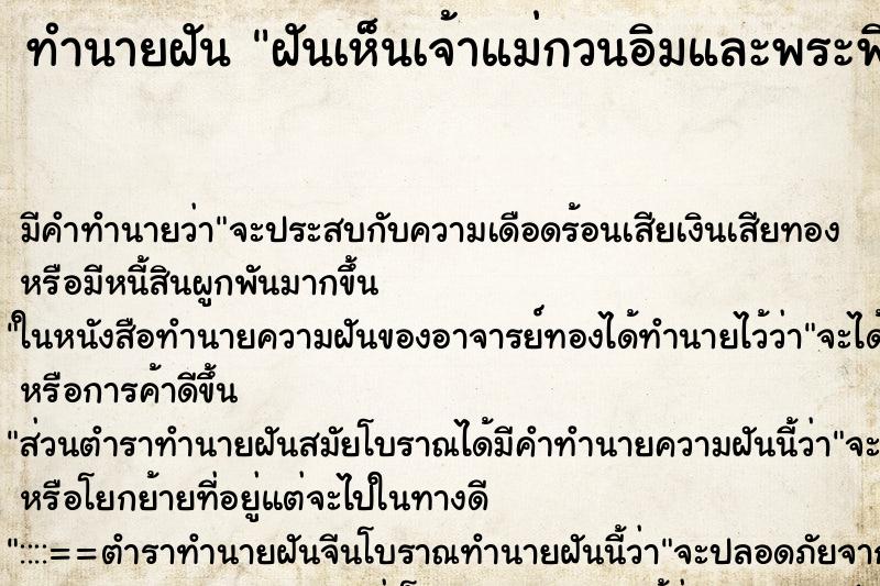 ทำนายฝัน ฝันเห็นเจ้าแม่กวนอิมและพระพิฆเนศ ทำนายฝัน ฝันเห็นเจ้าแม่กวนอิมและพระพิฆเนศ