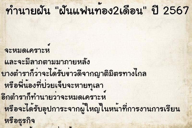 ทำนายฝันทำนายฝันฝันแฟนท้อง2เดือน
