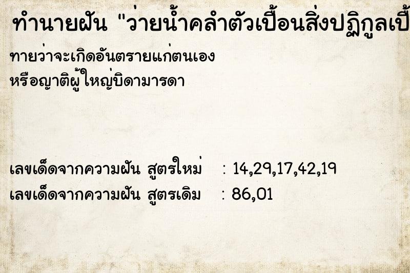 ทำนายฝันว่ายน้ำคลำตัวเปื้อนสิ่งปฏิกูลเปื้อนขี้ ทำนายฝันทำนายฝันว่ายน้ำคลำตัวเปื้อนสิ่งปฏิกูลเปื้อนขี้