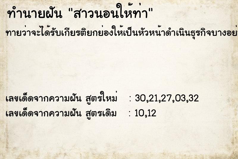 ทำนายฝันทำนายฝันสาวนอนให้ท่า