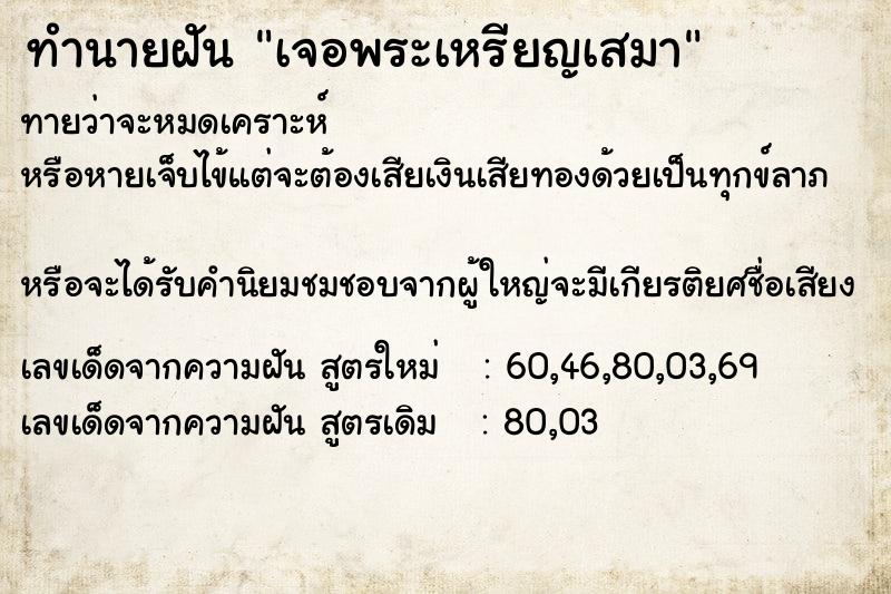 ทำนายฝันเจอพระเหรียญเสมา ทำนายฝันทำนายฝันเจอพระเหรียญเสมา
