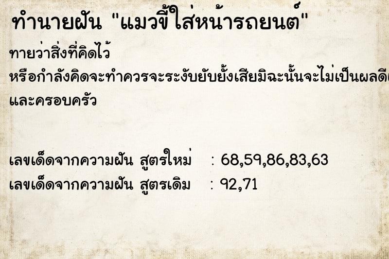 ทำนายฝันทำนายฝันแมวขี้ใส่หน้ารถยนต์