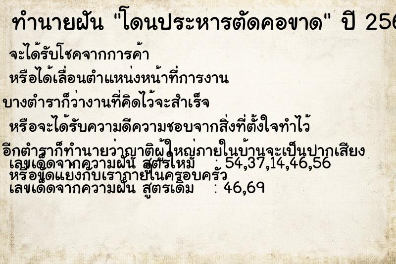 ทำนายฝันโดนประหารตัดคอขาด ทำนายฝันทำนายฝันโดนประหารตัดคอขาด