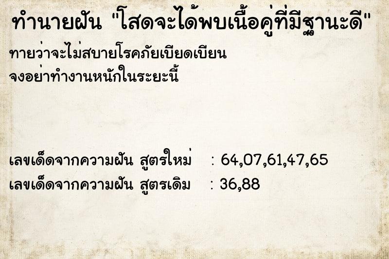 ทำนายฝันทำนายฝันโสดจะได้พบเนื้อคู่ที่มีฐานะดี