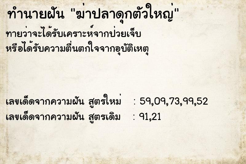 ทำนายฝันทำนายฝันฆ่าปลาดุกตัวใหญ่