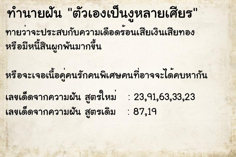 ทำนายฝัน ตัวเองเป็นงูหลายเศียร ทำนายฝัน ตัวเองเป็นงูหลายเศียร