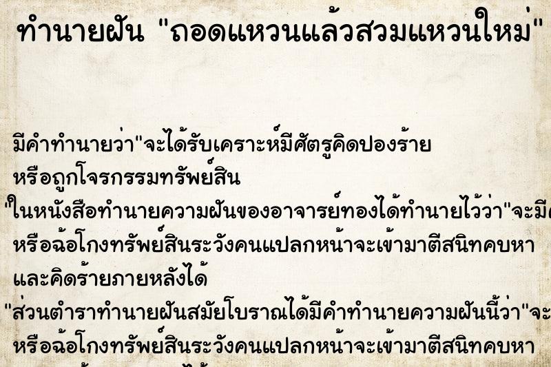ทำนายฝัน ถอดแหวนแล้วสวมแหวนใหม่ ทำนายฝัน ถอดแหวนแล้วสวมแหวนใหม่