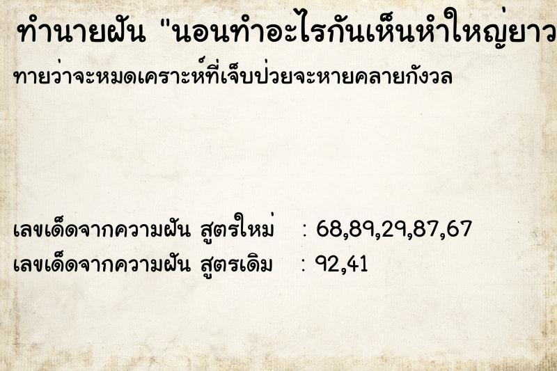 ทำนายฝันทำนายฝันนอนทำอะไรกันเห็นหำใหญ่ยาว