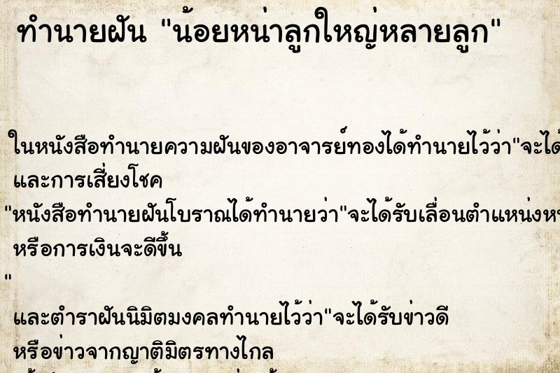 ทำนายฝัน น้อยหน่าลูกใหญ่หลายลูก ตำราโบราณ แม่นที่สุดในโลก