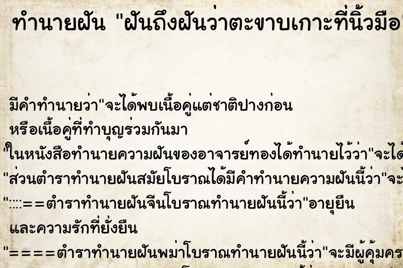 ทำนายฝันฝันถึงฝันว่าตะขาบเกาะที่นิ้วมือ ทำนายฝันทำนายฝันฝันถึงฝันว่าตะขาบเกาะที่นิ้วมือ