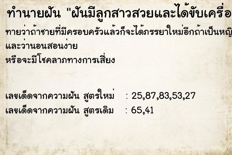 ทำนายฝันฝันมีลูกสาวสวยและได้ขับเครื่องบินเจส ทำนายฝันทำนายฝันฝันมีลูกสาวสวยและได้ขับเครื่องบินเจส