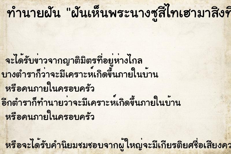 ทำนายฝันฝันเห็นพระนางซูสีไทเฮามาสิงที่ร่าง ทำนายฝันทำนายฝันฝันเห็นพระนางซูสีไทเฮามาสิงที่ร่าง