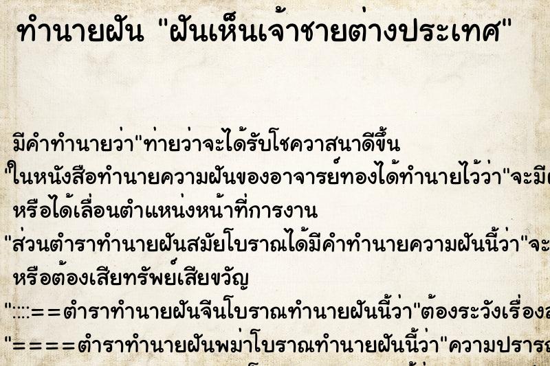 ทำนายฝัน ฝันเห็นเจ้าชายต่างประเทศ ทำนายฝัน ฝันเห็นเจ้าชายต่างประเทศ
