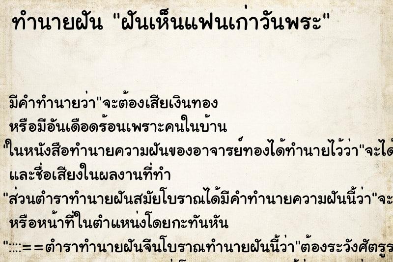 ทำนายฝัน ฝันเห็นแฟนเก่าวันพระ ทำนายฝัน ฝันเห็นแฟนเก่าวันพระ