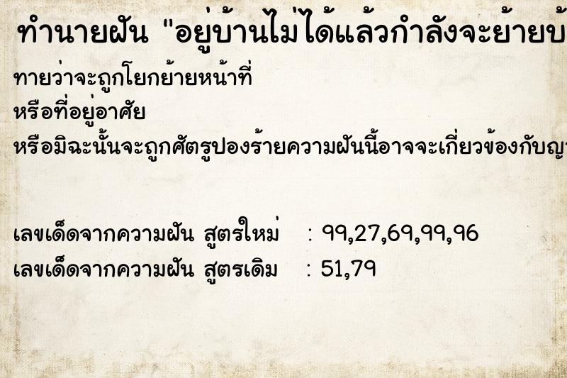 ทำนายฝันทำนายฝันอยู่บ้านไม่ได้แล้วกำลังจะย้ายบ้าน