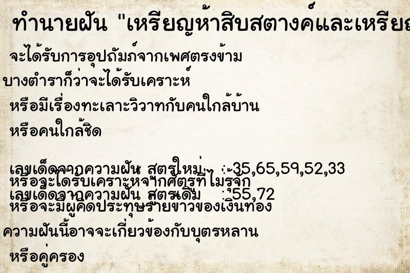 ทำนายฝัน เหรียญห้าสิบสตางค์และเหรียญสลึงเยอะมาก ทำนายฝัน เหรียญห้าสิบสตางค์และเหรียญสลึงเยอะมาก
